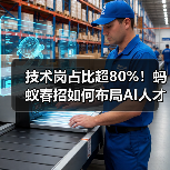 技术岗占比超80%!蚂蚁春招如何布局AI人才未来? 技术岗占比超80%!蚂蚁春招如何布局AI人才未来?