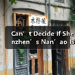 Can’t Decide If Shenzhen’s Nan’ao Island Is Worth the Trip? Here’s Everything You Need to Know Before You Go Can’t Decide If Shenzhen’s Nan’ao Island Is Worth the Trip? Here’s Everything You Need to Know Before You Go