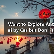 Want to Explore Antai by Car but Don’t Know Where to Start? Here Is Your Complete Self-Driving Roadmap Want to Explore Antai by Car but Don’t Know Where to Start? Here Is Your Complete Self-Driving Roadmap