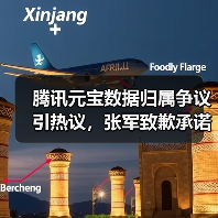 腾讯元宝数据归属争议引热议，张军致歉承诺权属不变