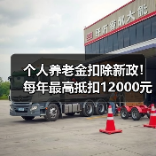 个人养老金扣除新政！每年最高抵扣12000元怎么操作？