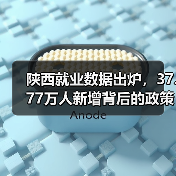 陕西就业数据出炉,37.77万人新增背后的政策揭秘 陕西就业数据出炉,37.77万人新增背后的政策揭秘