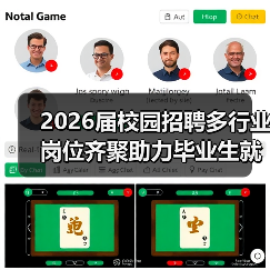 2026届校园招聘多行业岗位齐聚助力毕业生就业