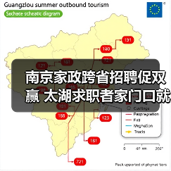 南京家政跨省招聘促双赢 太湖求职者家门口就业 南京家政跨省招聘促双赢 太湖求职者家门口就业