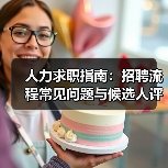 玄熵慧联优聘