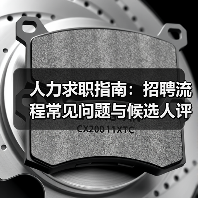 玄熵慧联优聘