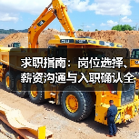 求职指南:岗位选择、薪资沟通与入职确认全攻略 求职指南:岗位选择、薪资沟通与入职确认全攻略