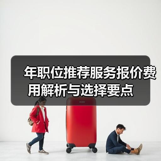 玄熵慧联优聘
