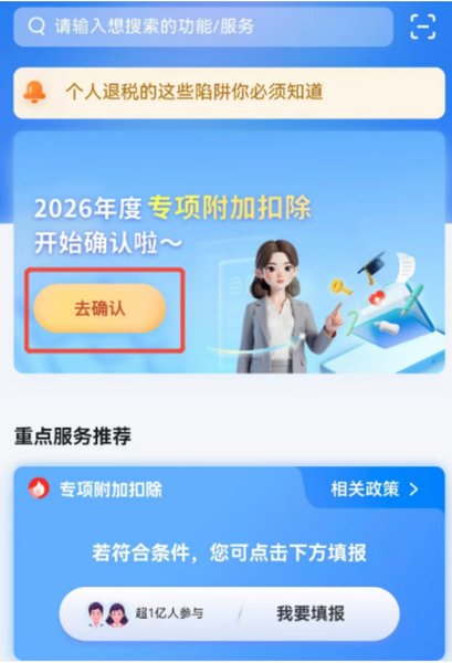 个人所得税，退税！2025年12月31日截止