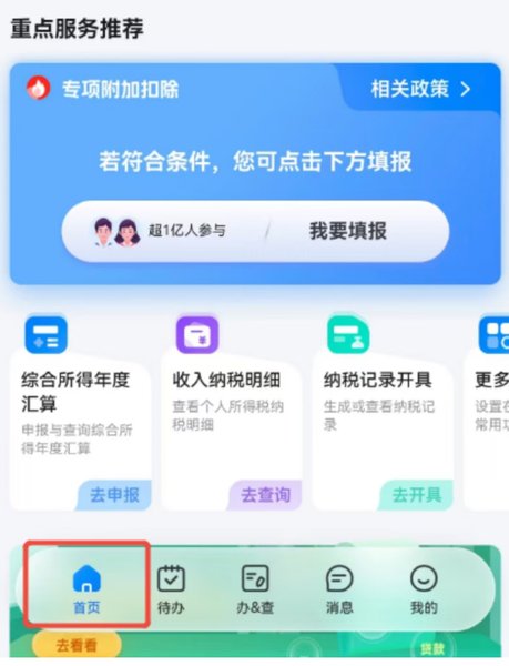 个人所得税，退税！2025年12月31日截止