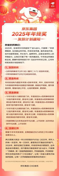京东年终奖震惊“打工人”！从19薪到25薪，最高“上不封顶”，刘强东还送出10万盒巧克力