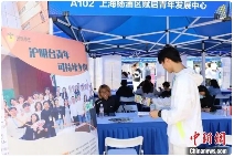 上海杨浦举办两岸暨港澳侨大学生实习见习就业招聘会