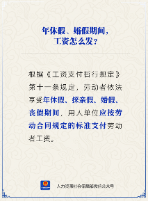 年休假婚假期间工资发放标准与规定详解