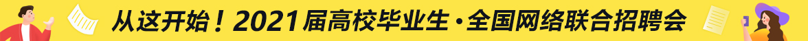 慧联优聘